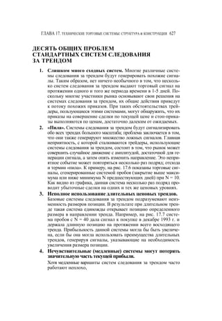 Швагер - Технический анализ. Полный курс