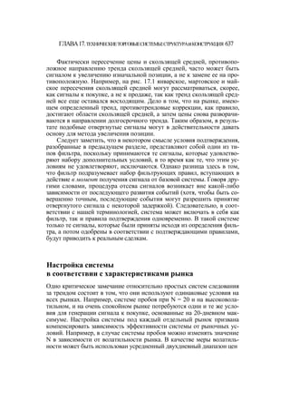 Швагер - Технический анализ. Полный курс