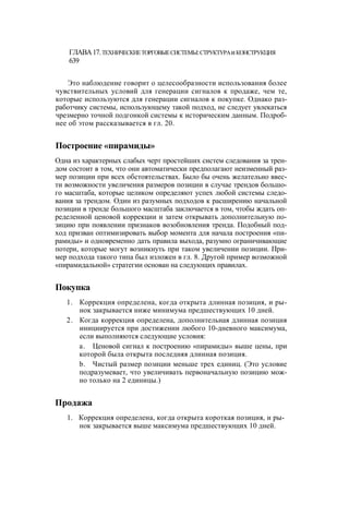 Швагер - Технический анализ. Полный курс
