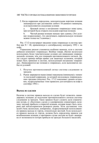 Швагер - Технический анализ. Полный курс