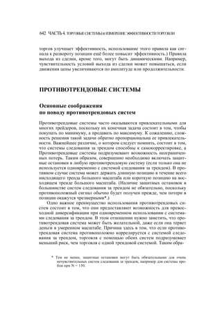 Швагер - Технический анализ. Полный курс