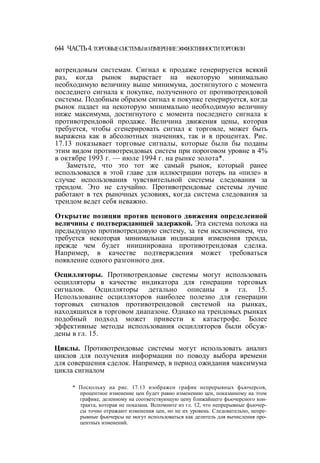 Швагер - Технический анализ. Полный курс