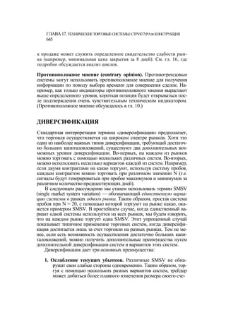 Швагер - Технический анализ. Полный курс