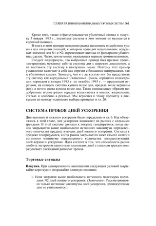 Швагер - Технический анализ. Полный курс