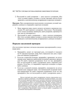 Швагер - Технический анализ. Полный курс