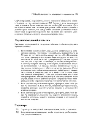 Швагер - Технический анализ. Полный курс