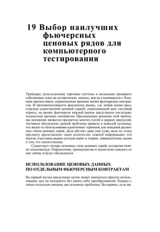 Швагер - Технический анализ. Полный курс