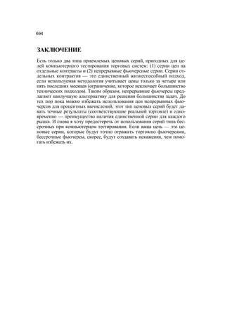 Швагер - Технический анализ. Полный курс