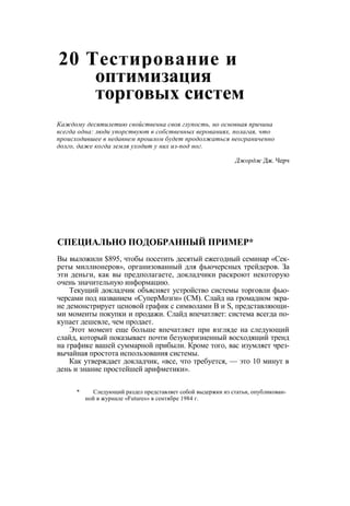 Швагер - Технический анализ. Полный курс