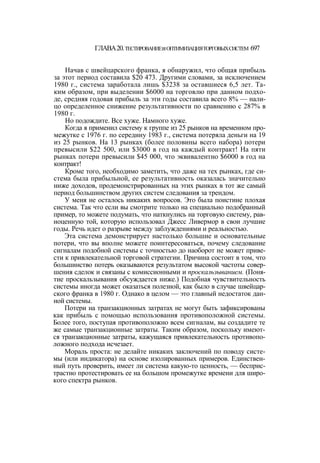 Швагер - Технический анализ. Полный курс