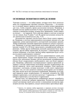 Швагер - Технический анализ. Полный курс
