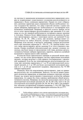 Швагер - Технический анализ. Полный курс