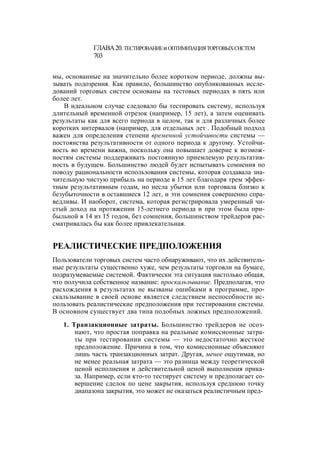 Швагер - Технический анализ. Полный курс