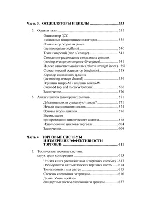 Швагер - Технический анализ. Полный курс