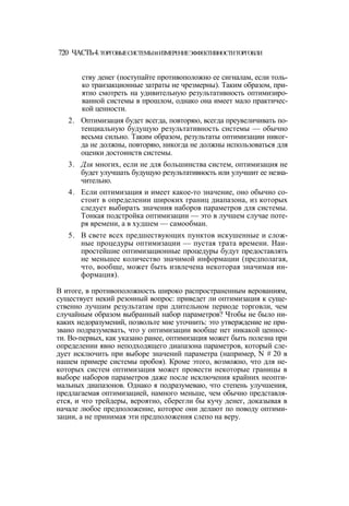 Швагер - Технический анализ. Полный курс