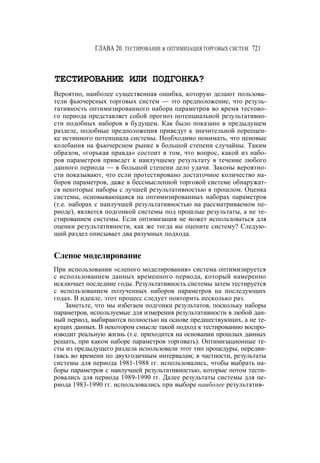 Швагер - Технический анализ. Полный курс