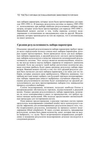 Швагер - Технический анализ. Полный курс