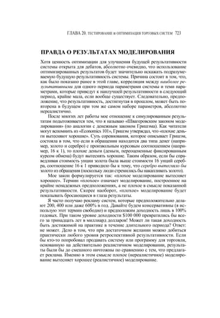 Швагер - Технический анализ. Полный курс