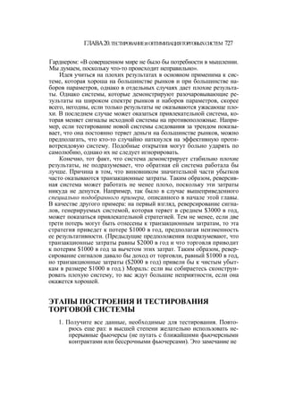 Швагер - Технический анализ. Полный курс