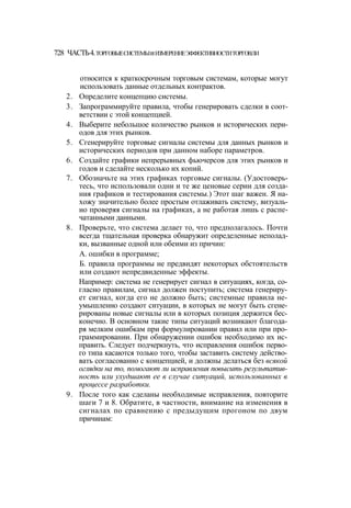 Швагер - Технический анализ. Полный курс