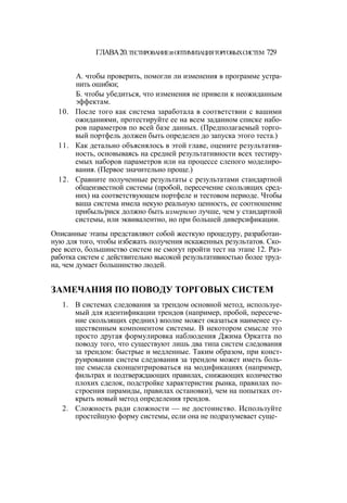 Швагер - Технический анализ. Полный курс