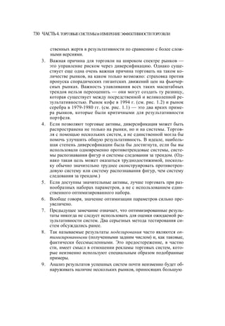 Швагер - Технический анализ. Полный курс