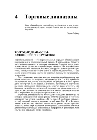 Швагер - Технический анализ. Полный курс