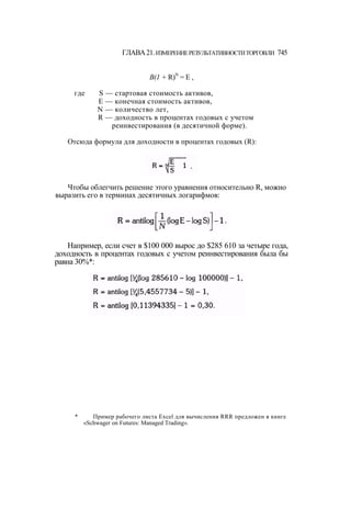 Швагер - Технический анализ. Полный курс