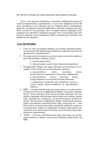 Швагер - Технический анализ. Полный курс