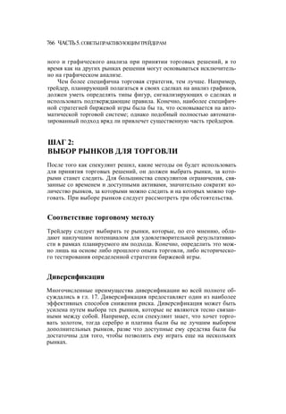 Швагер - Технический анализ. Полный курс