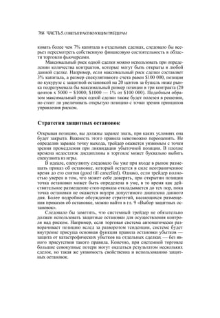 Швагер - Технический анализ. Полный курс