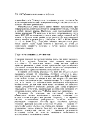 Швагер - Технический анализ. Полный курс