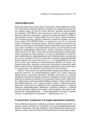 Швагер - Технический анализ. Полный курс