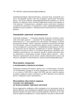 Швагер - Технический анализ. Полный курс