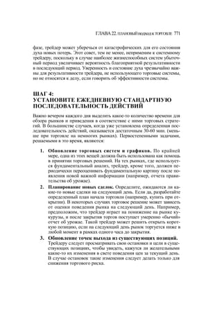 Швагер - Технический анализ. Полный курс