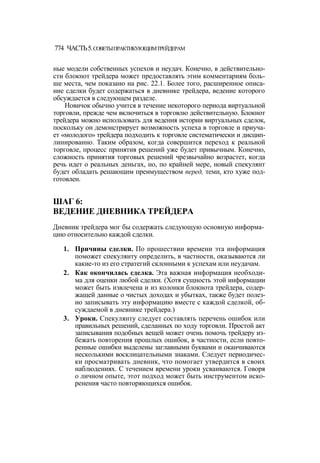 Швагер - Технический анализ. Полный курс