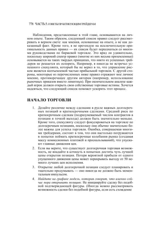 Швагер - Технический анализ. Полный курс