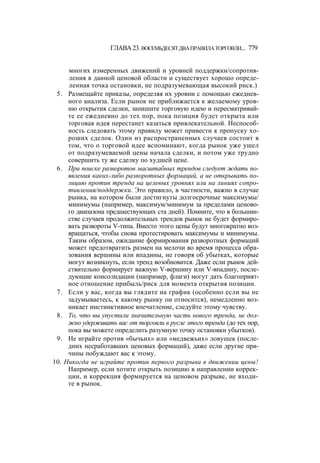 Швагер - Технический анализ. Полный курс