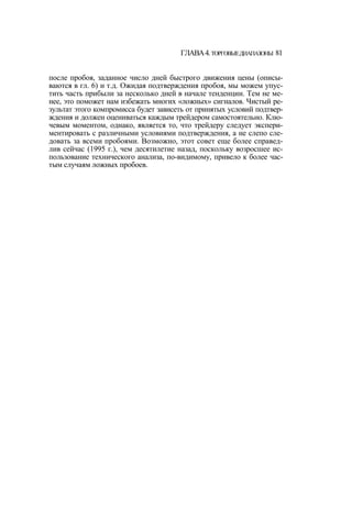 Швагер - Технический анализ. Полный курс