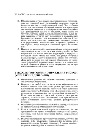 Швагер - Технический анализ. Полный курс