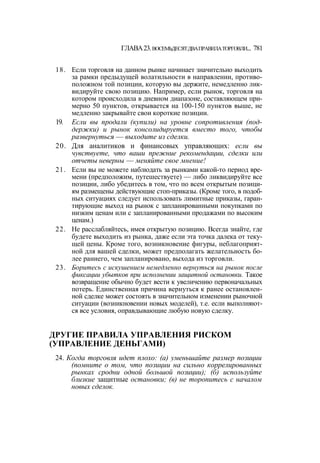 Швагер - Технический анализ. Полный курс