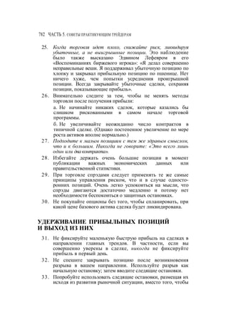 Швагер - Технический анализ. Полный курс