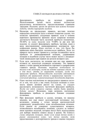 Швагер - Технический анализ. Полный курс