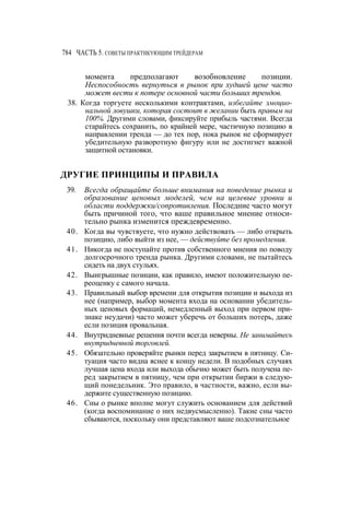 Швагер - Технический анализ. Полный курс