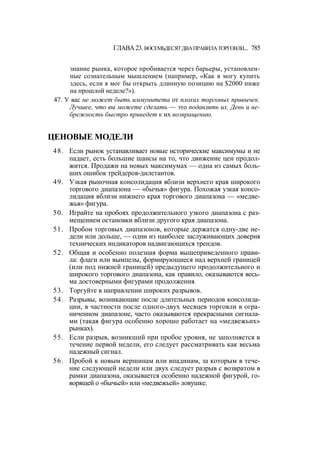 Швагер - Технический анализ. Полный курс