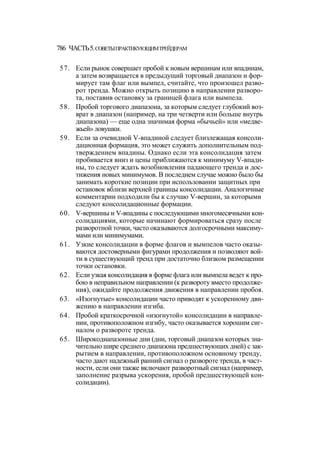 Швагер - Технический анализ. Полный курс