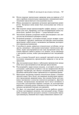 Швагер - Технический анализ. Полный курс