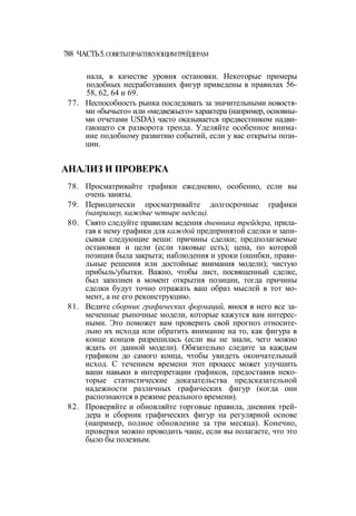 Швагер - Технический анализ. Полный курс