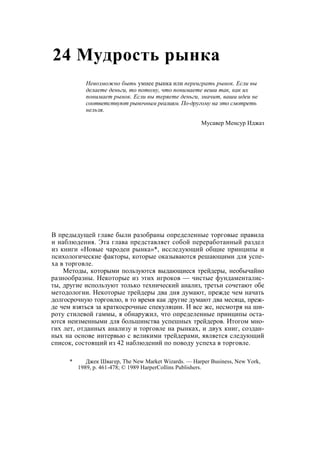 Швагер - Технический анализ. Полный курс