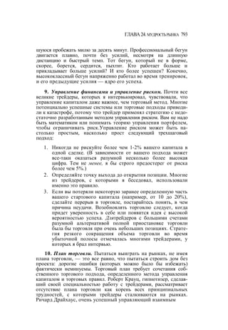 Швагер - Технический анализ. Полный курс